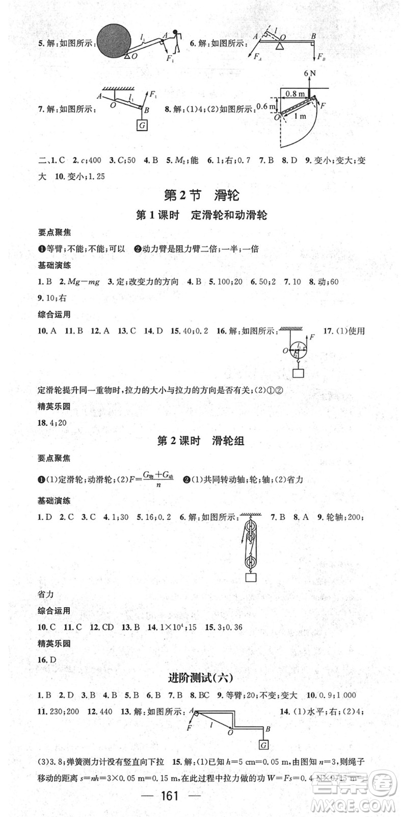 陽光出版社2022精英新課堂八年級(jí)物理下冊(cè)RJ人教版答案