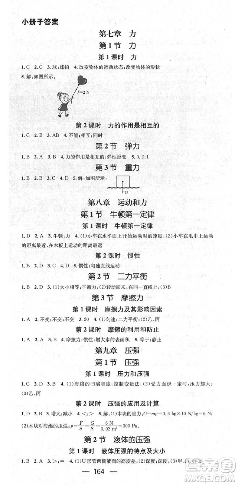 陽光出版社2022精英新課堂八年級(jí)物理下冊(cè)RJ人教版答案
