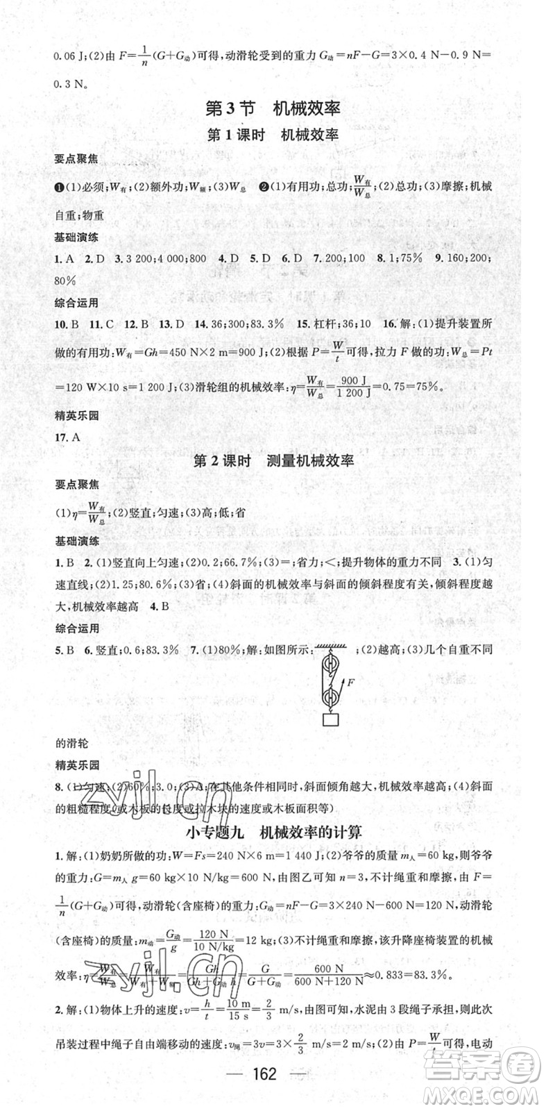 陽光出版社2022精英新課堂八年級(jí)物理下冊(cè)RJ人教版答案