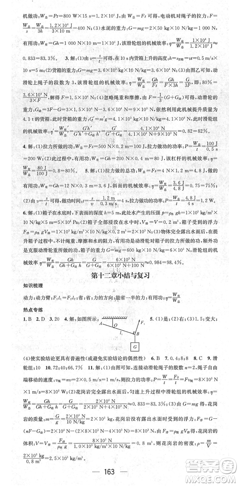 陽光出版社2022精英新課堂八年級(jí)物理下冊(cè)RJ人教版答案