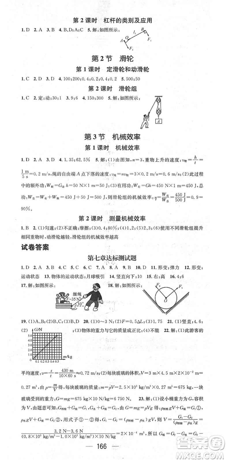陽光出版社2022精英新課堂八年級(jí)物理下冊(cè)RJ人教版答案