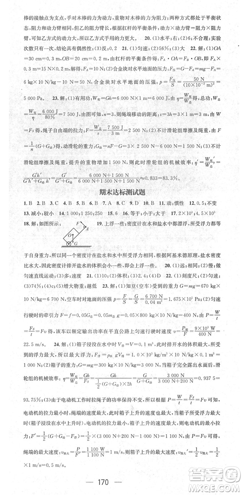 陽光出版社2022精英新課堂八年級(jí)物理下冊(cè)RJ人教版答案