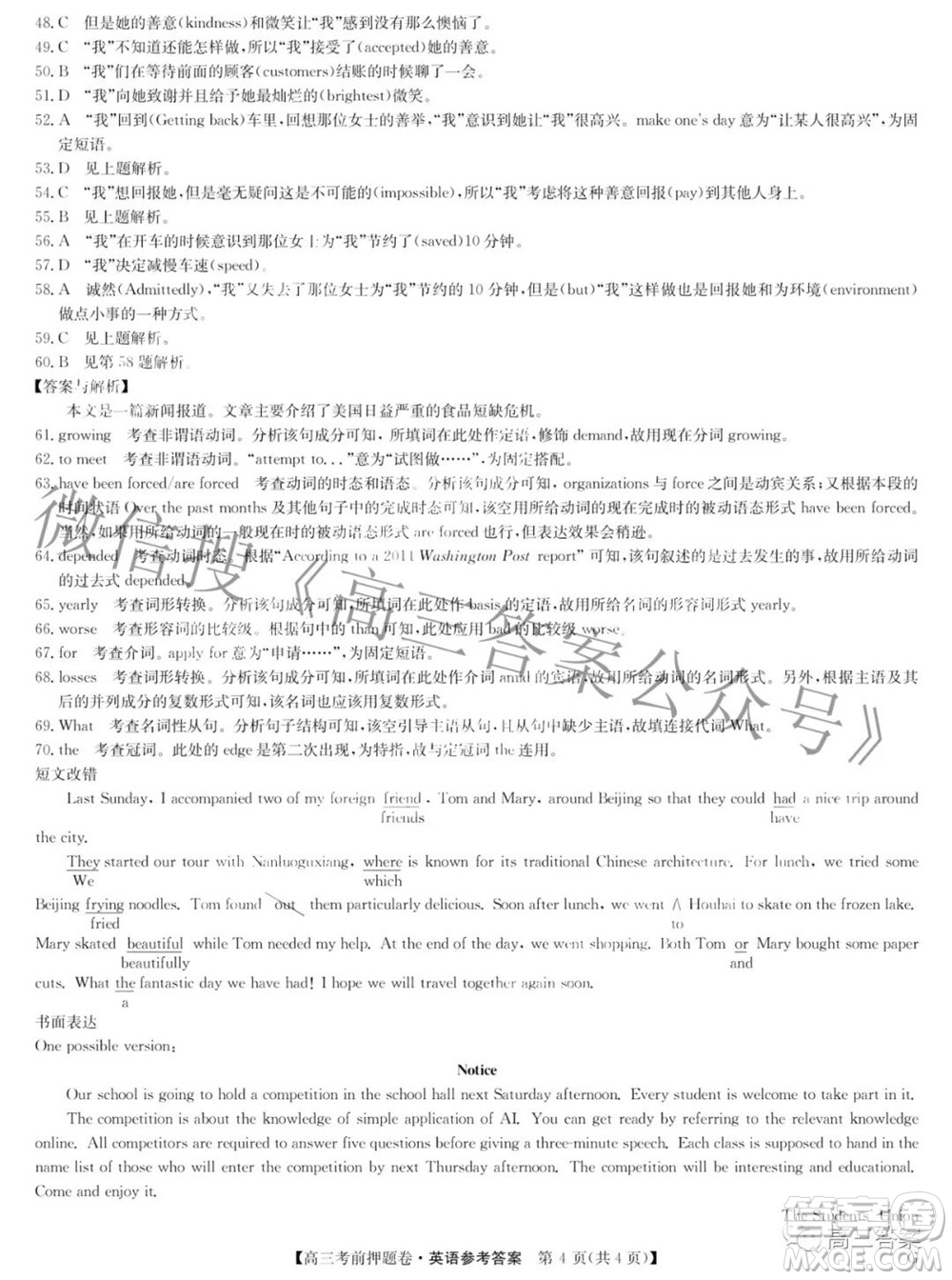 2022九師聯(lián)盟考前押題卷G版英語答案
