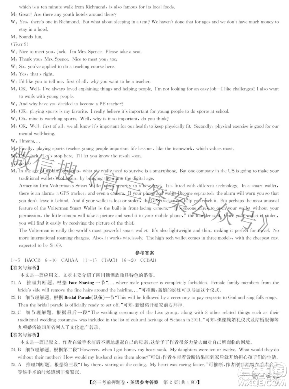 2022九師聯(lián)盟考前押題卷G版英語答案
