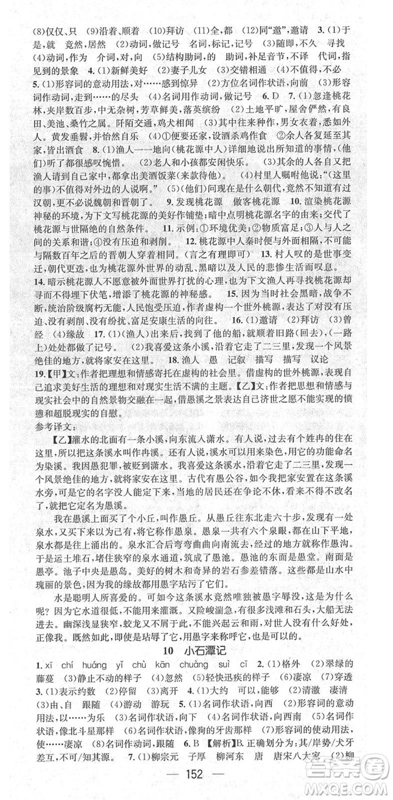 廣東經(jīng)濟(jì)出版社2022精英新課堂八年級(jí)語文下冊(cè)RJ人教版安徽專版答案