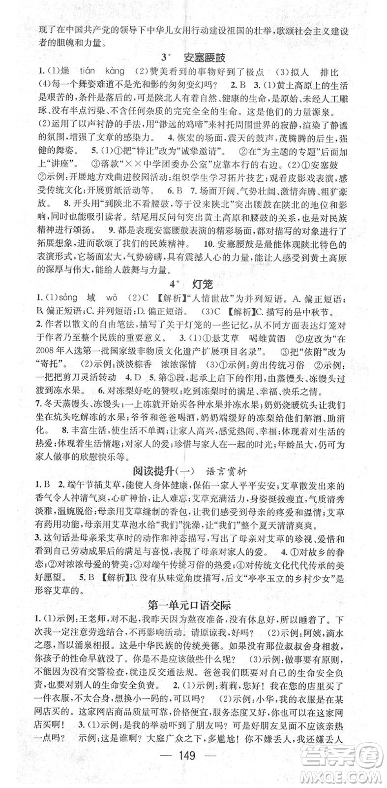 廣東經(jīng)濟(jì)出版社2022精英新課堂八年級(jí)語文下冊(cè)RJ人教版安徽專版答案