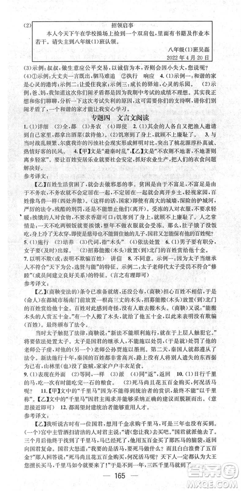 廣東經(jīng)濟(jì)出版社2022精英新課堂八年級(jí)語文下冊(cè)RJ人教版安徽專版答案