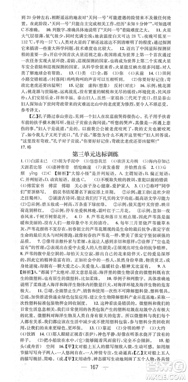 廣東經(jīng)濟(jì)出版社2022精英新課堂八年級(jí)語文下冊(cè)RJ人教版安徽專版答案