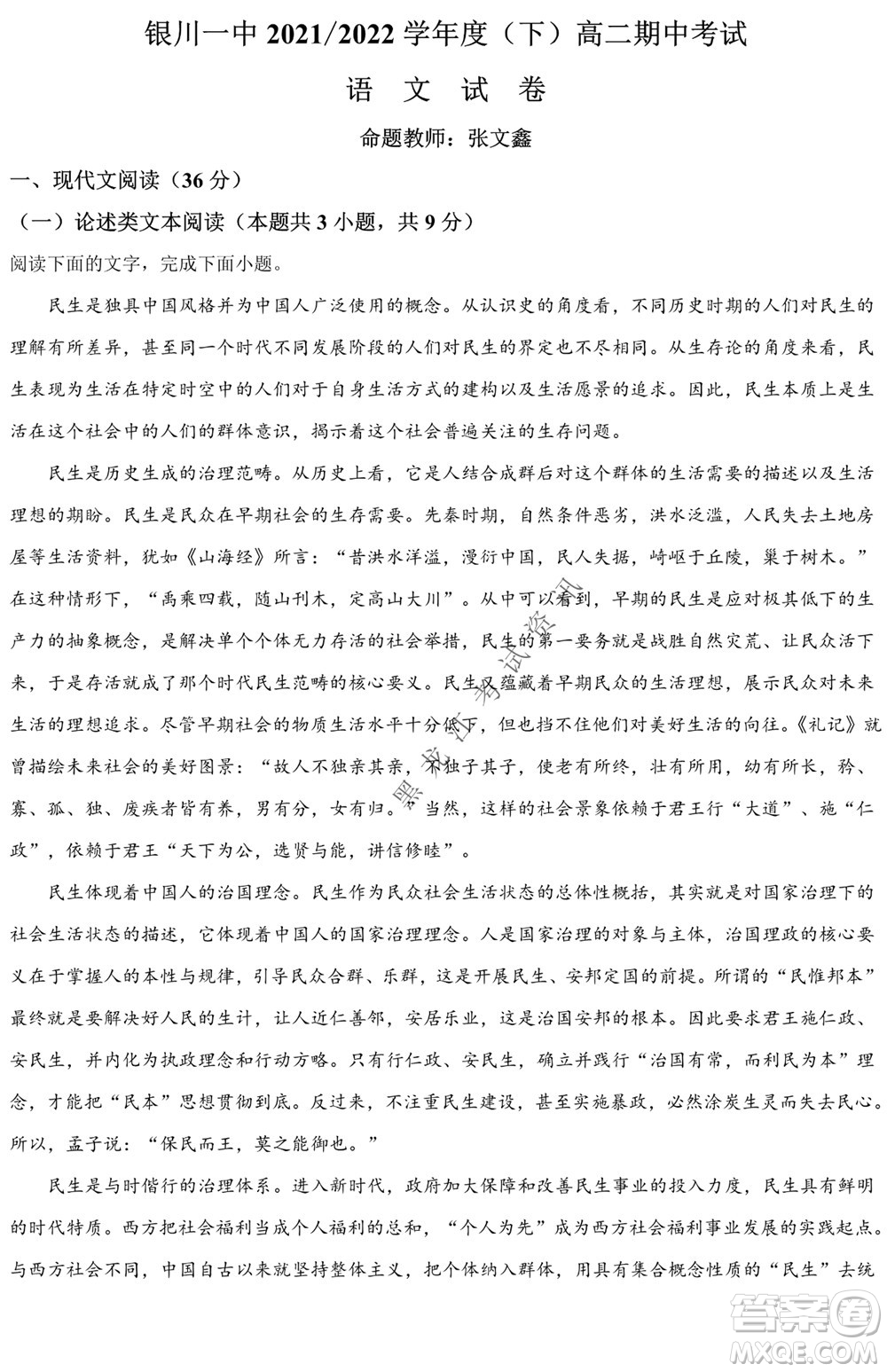 銀川一中2021-2022學年度下高二期中考試語文試卷及答案