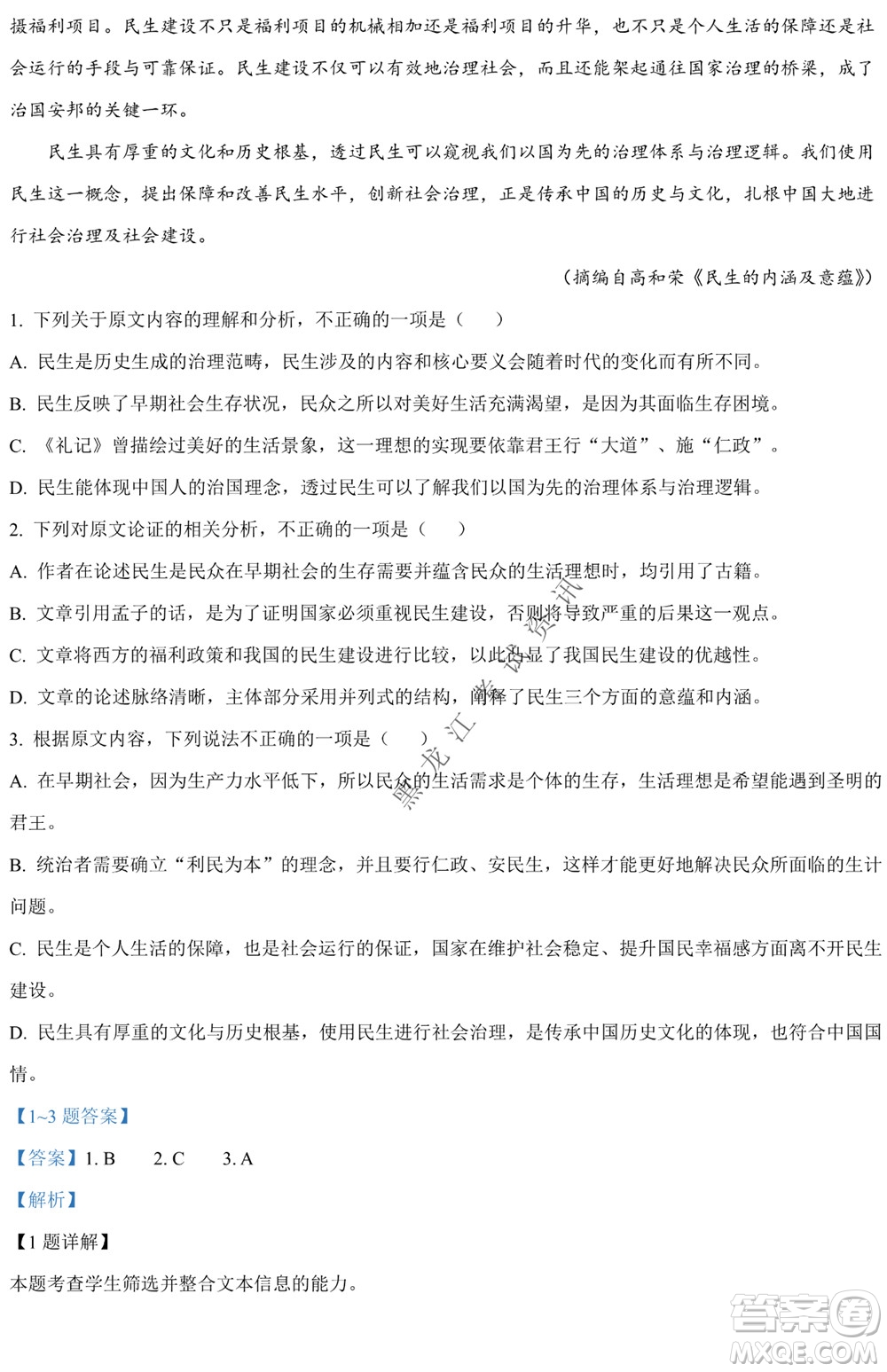 銀川一中2021-2022學年度下高二期中考試語文試卷及答案