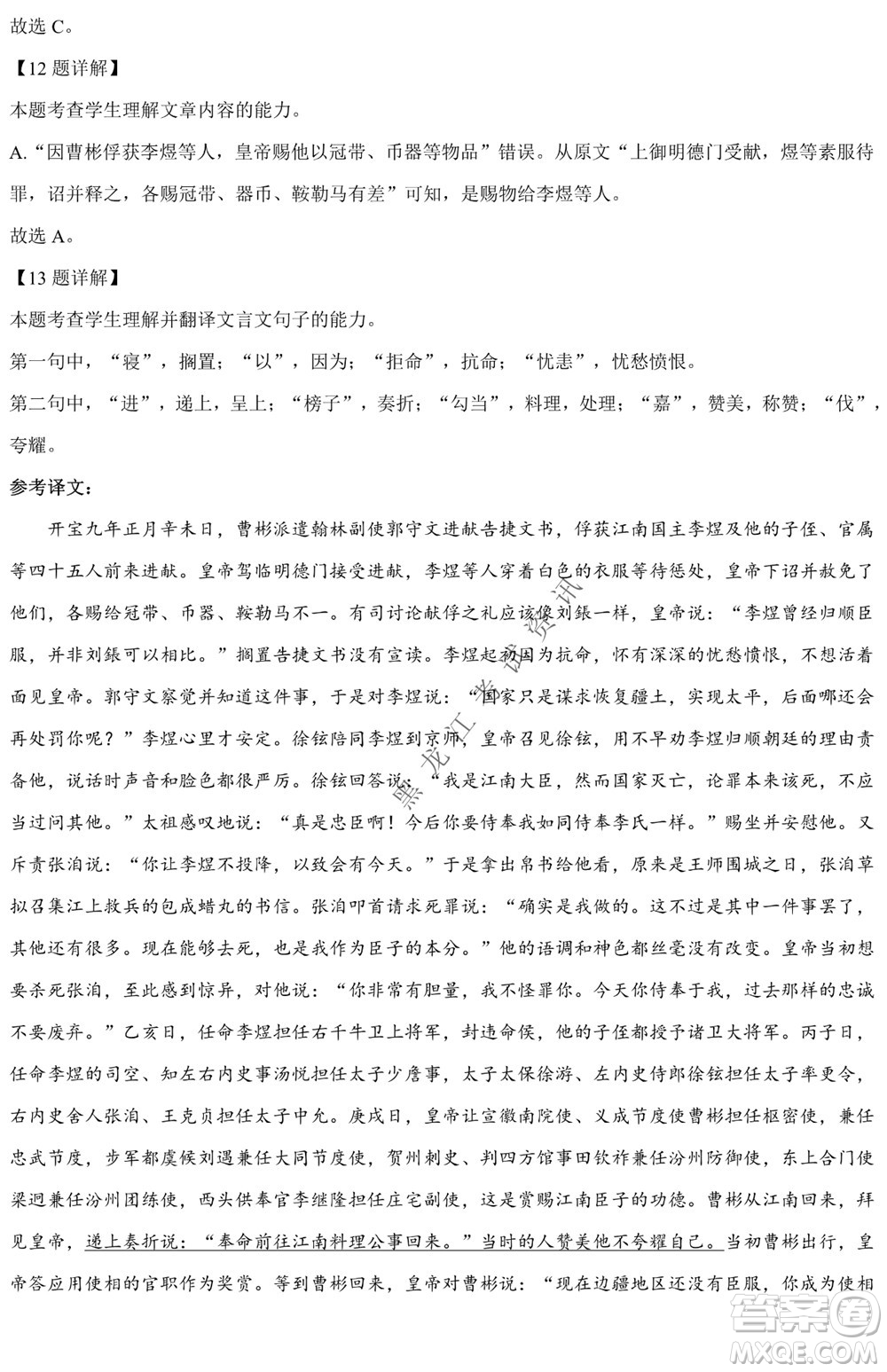 銀川一中2021-2022學年度下高二期中考試語文試卷及答案