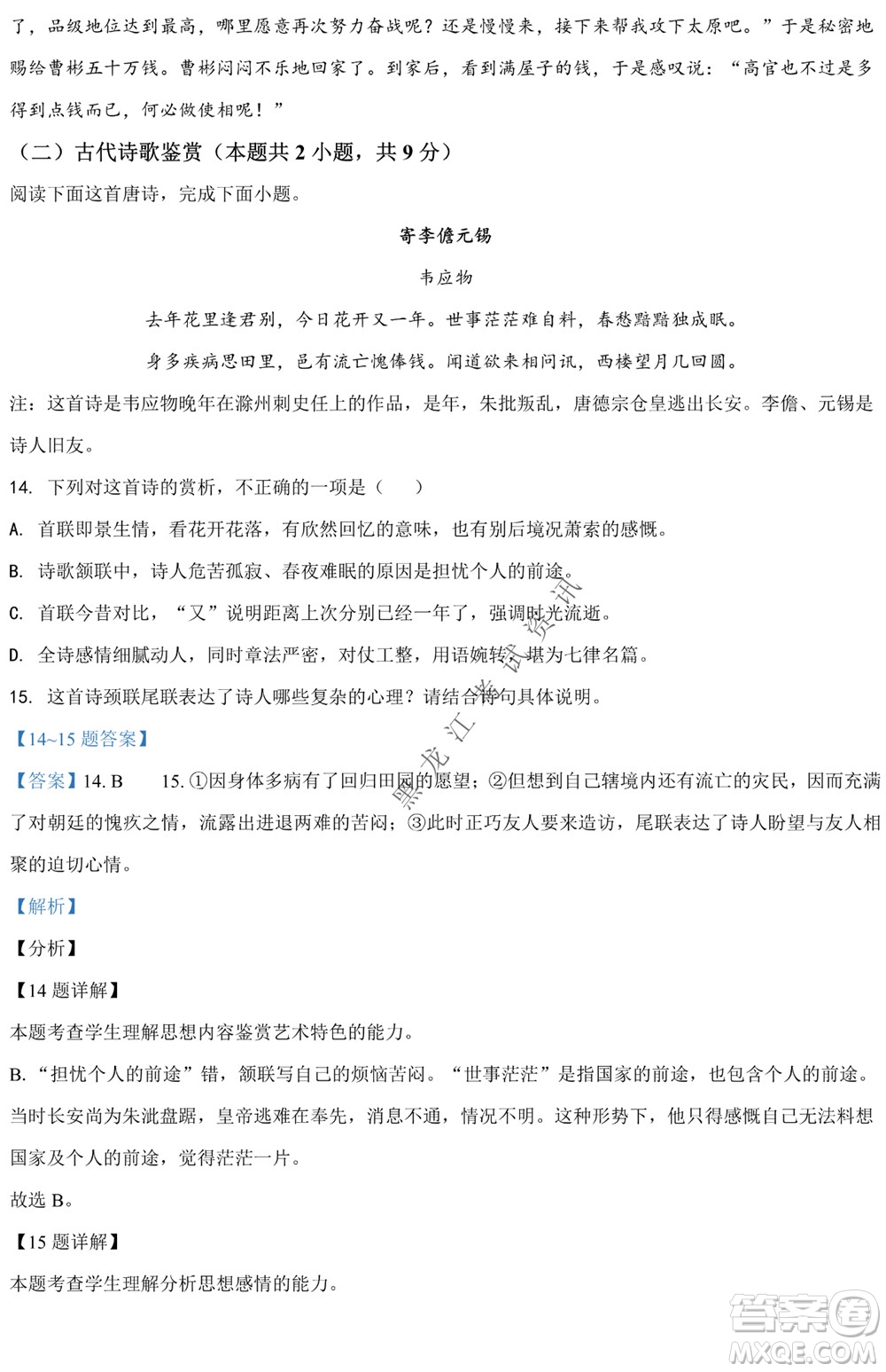 銀川一中2021-2022學年度下高二期中考試語文試卷及答案
