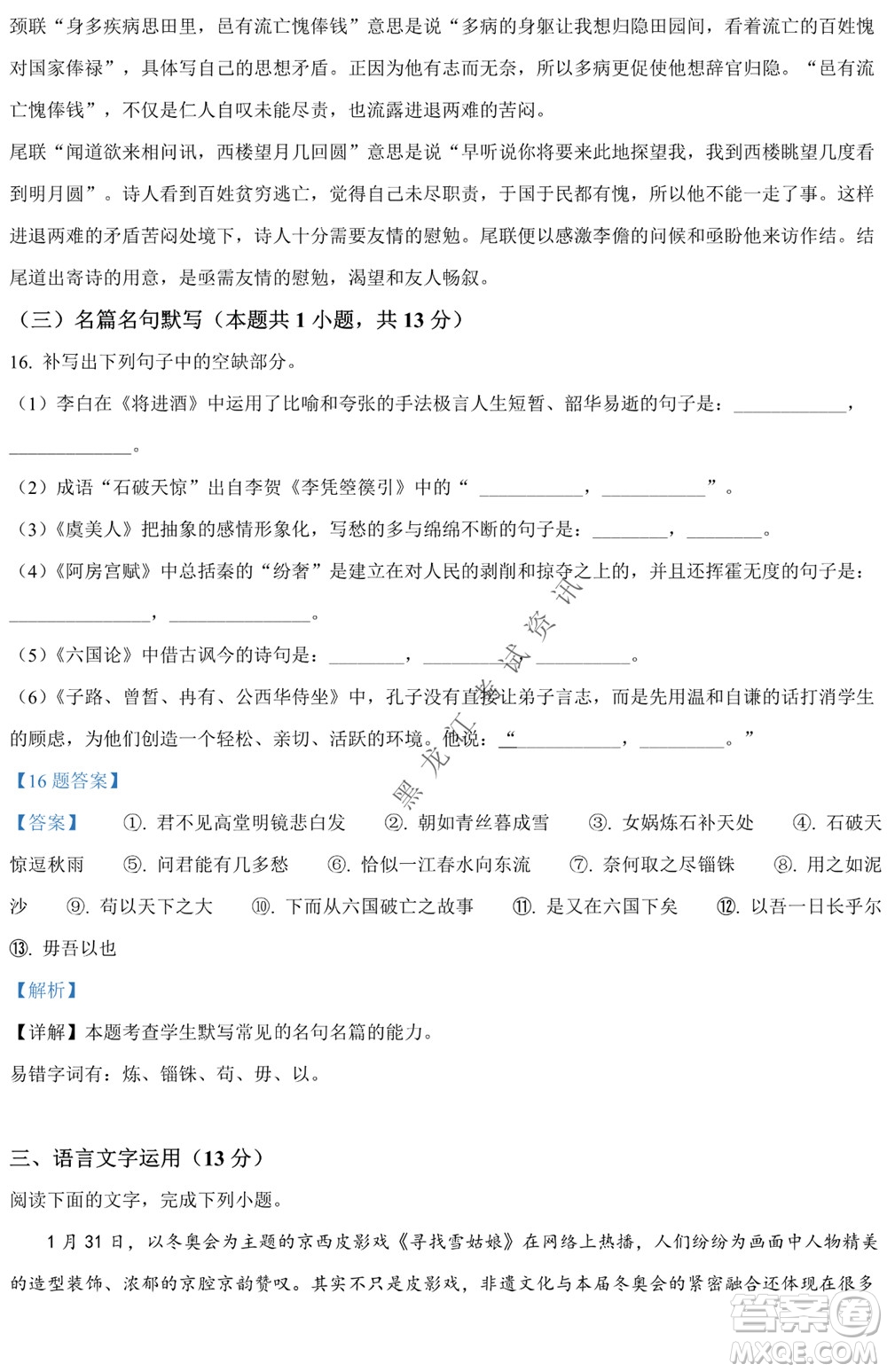 銀川一中2021-2022學年度下高二期中考試語文試卷及答案