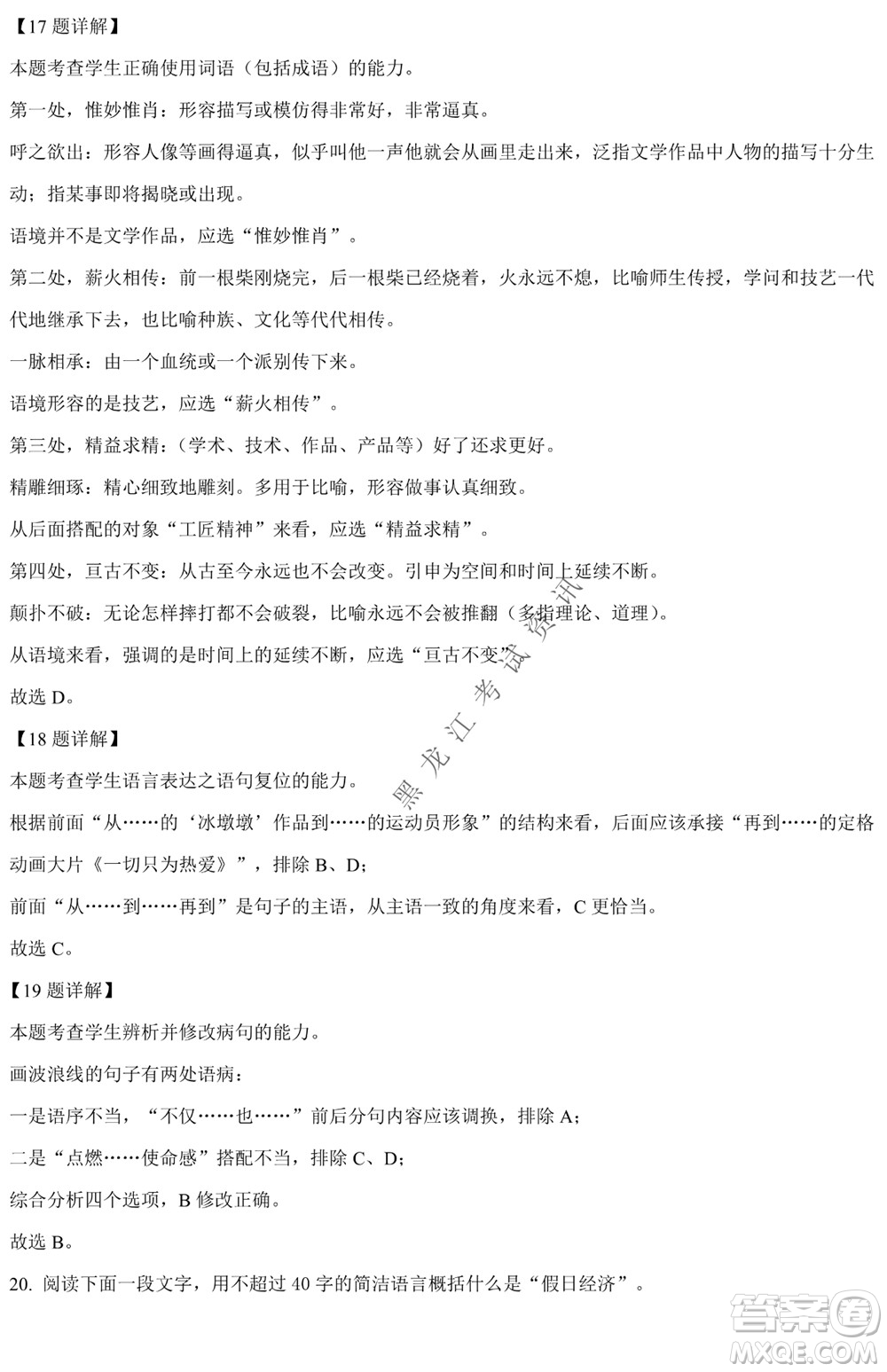 銀川一中2021-2022學年度下高二期中考試語文試卷及答案