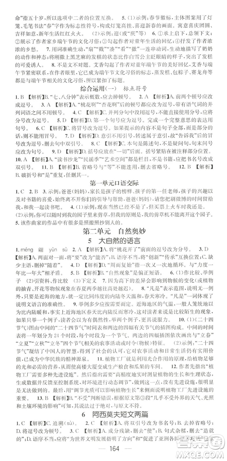 廣東經(jīng)濟(jì)出版社2022精英新課堂八年級語文下冊RJ人教版黃岡孝感咸寧專版答案