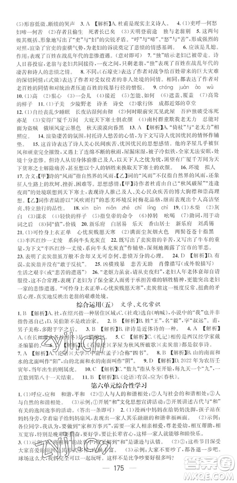 廣東經(jīng)濟(jì)出版社2022精英新課堂八年級語文下冊RJ人教版黃岡孝感咸寧專版答案