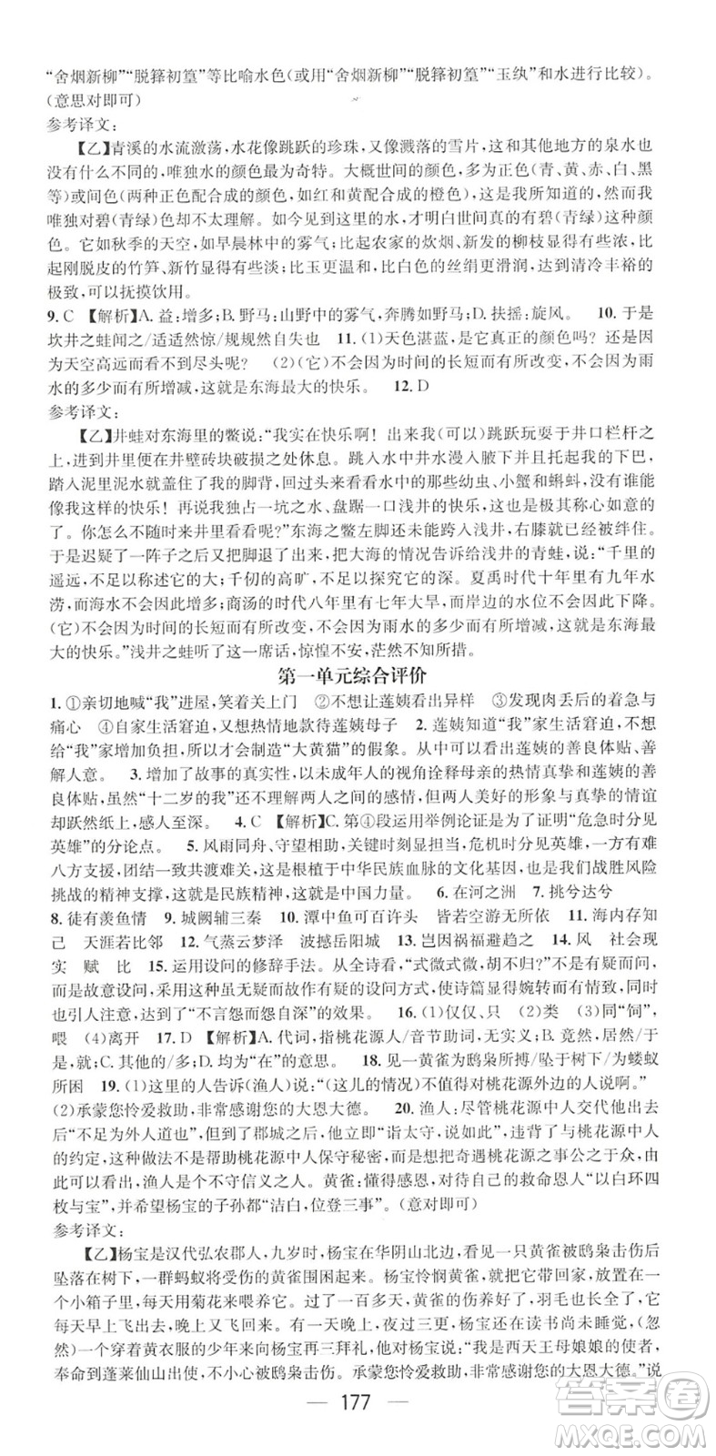 廣東經(jīng)濟(jì)出版社2022精英新課堂八年級語文下冊RJ人教版黃岡孝感咸寧專版答案