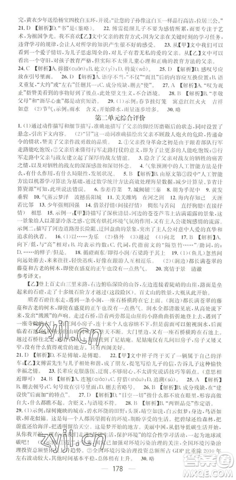 廣東經(jīng)濟(jì)出版社2022精英新課堂八年級語文下冊RJ人教版黃岡孝感咸寧專版答案