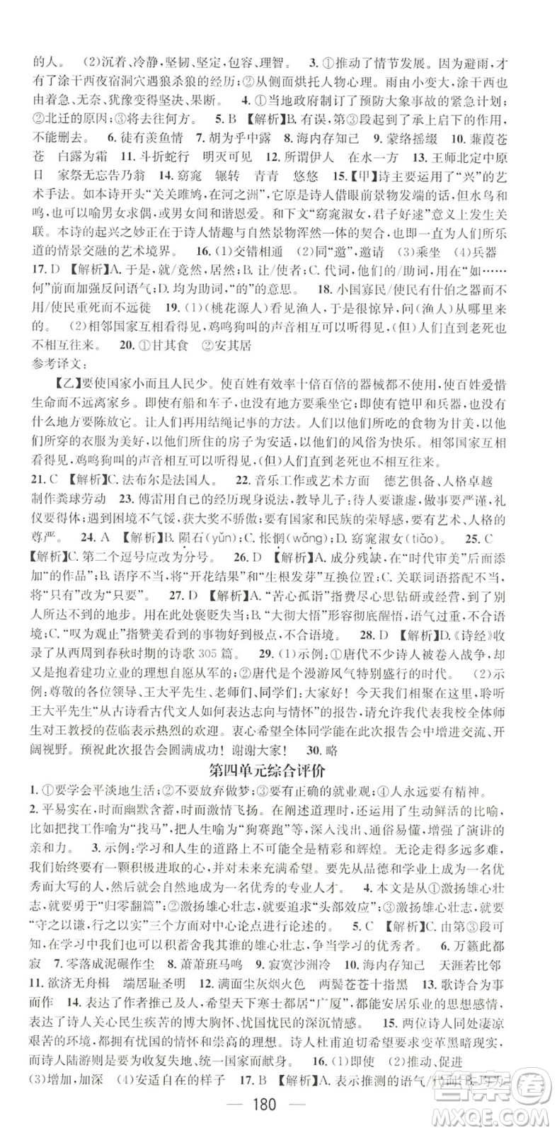 廣東經(jīng)濟(jì)出版社2022精英新課堂八年級語文下冊RJ人教版黃岡孝感咸寧專版答案