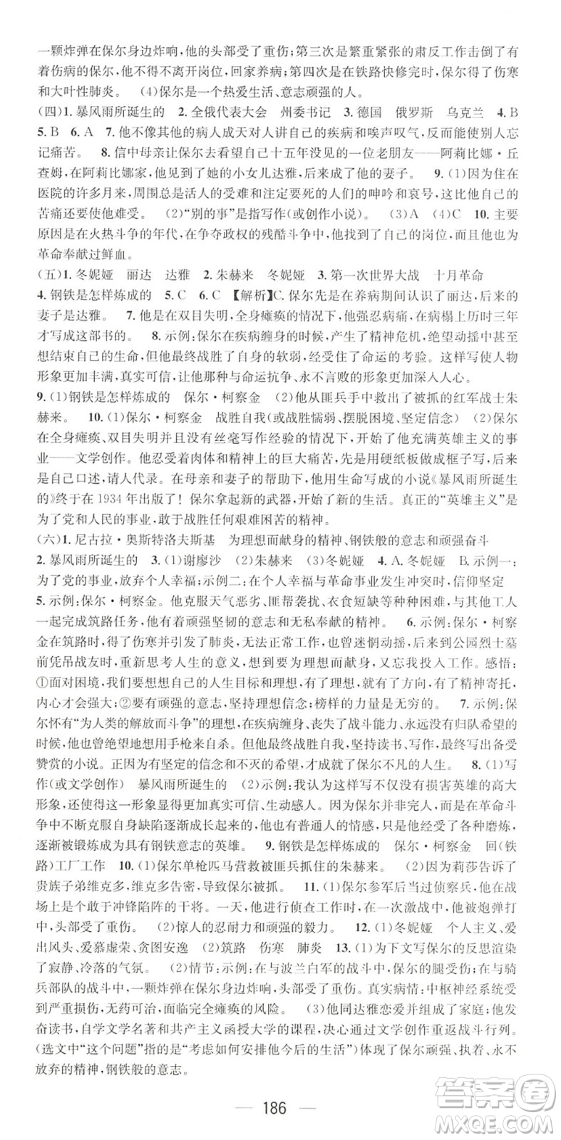 廣東經(jīng)濟(jì)出版社2022精英新課堂八年級語文下冊RJ人教版黃岡孝感咸寧專版答案