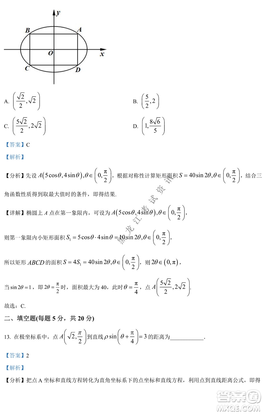 銀川一中2021-2022學年度下高二期中考試文科數(shù)學試卷及答案