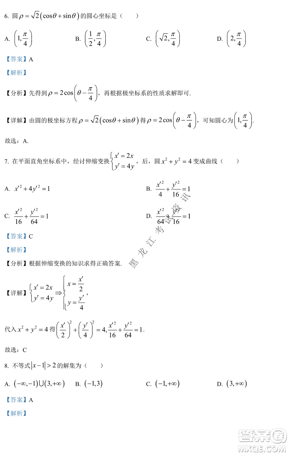 銀川一中2021-2022學年度下高二期中考試文科數(shù)學試卷及答案