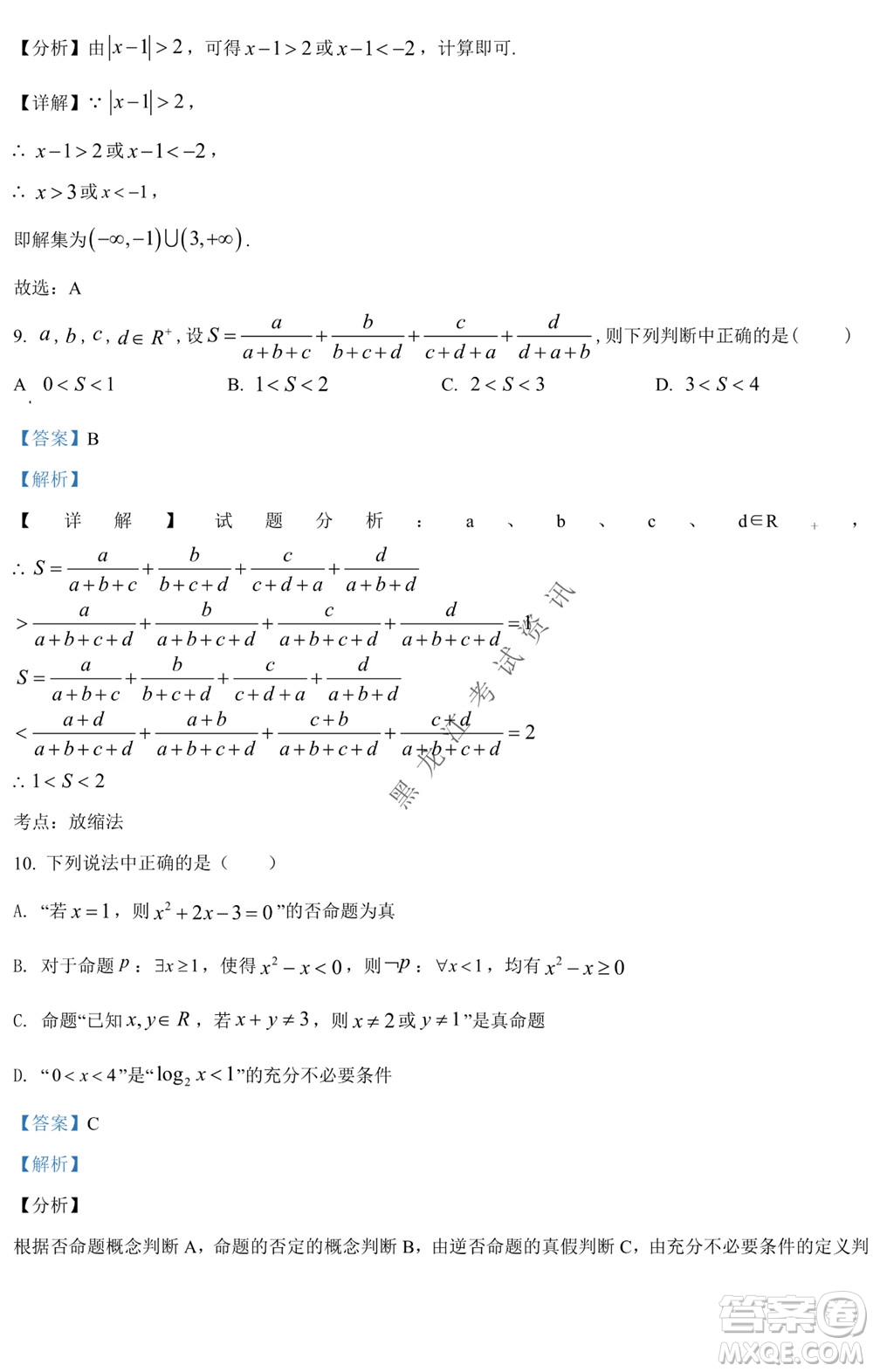 銀川一中2021-2022學年度下高二期中考試文科數(shù)學試卷及答案