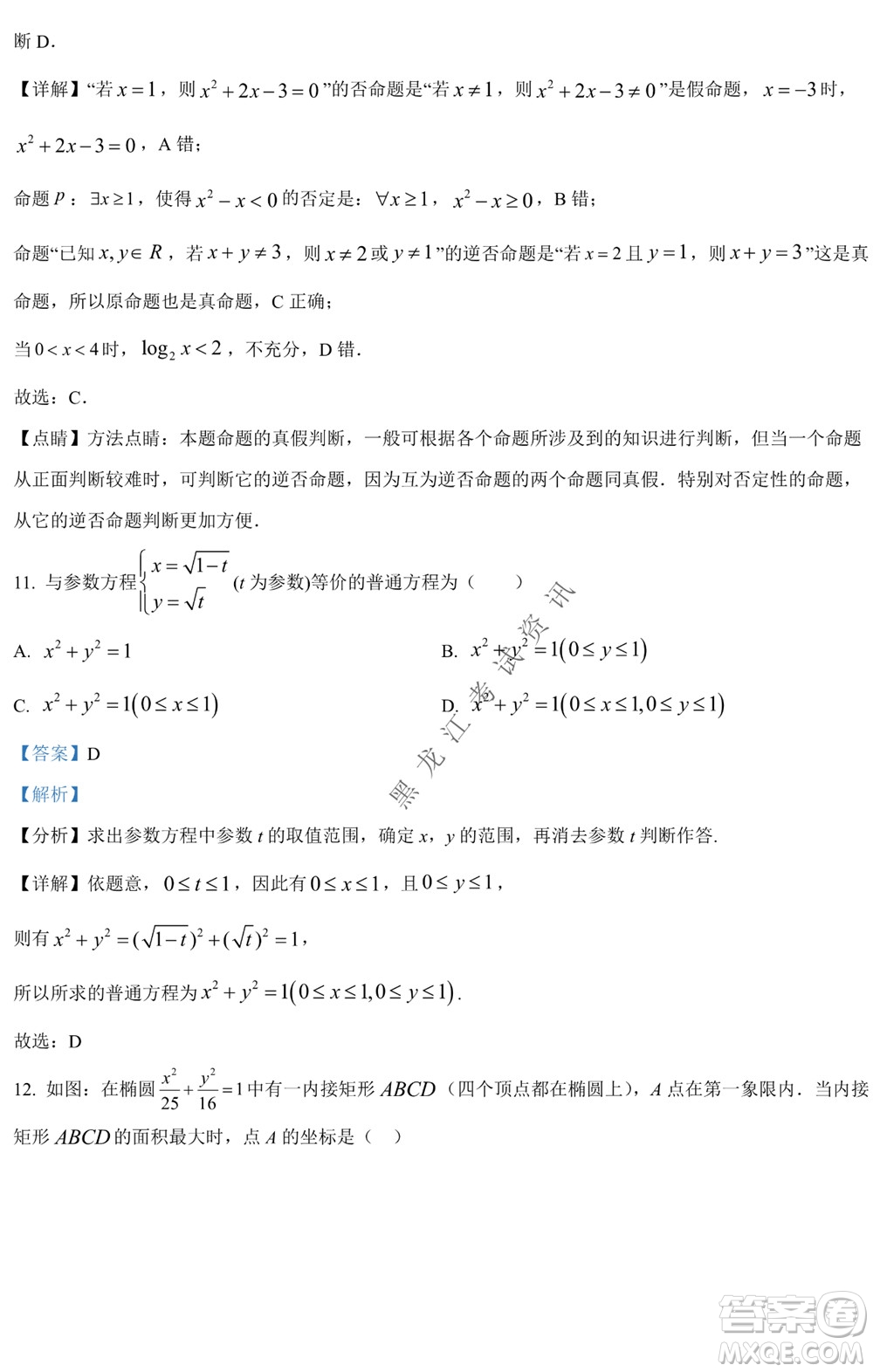 銀川一中2021-2022學年度下高二期中考試文科數(shù)學試卷及答案