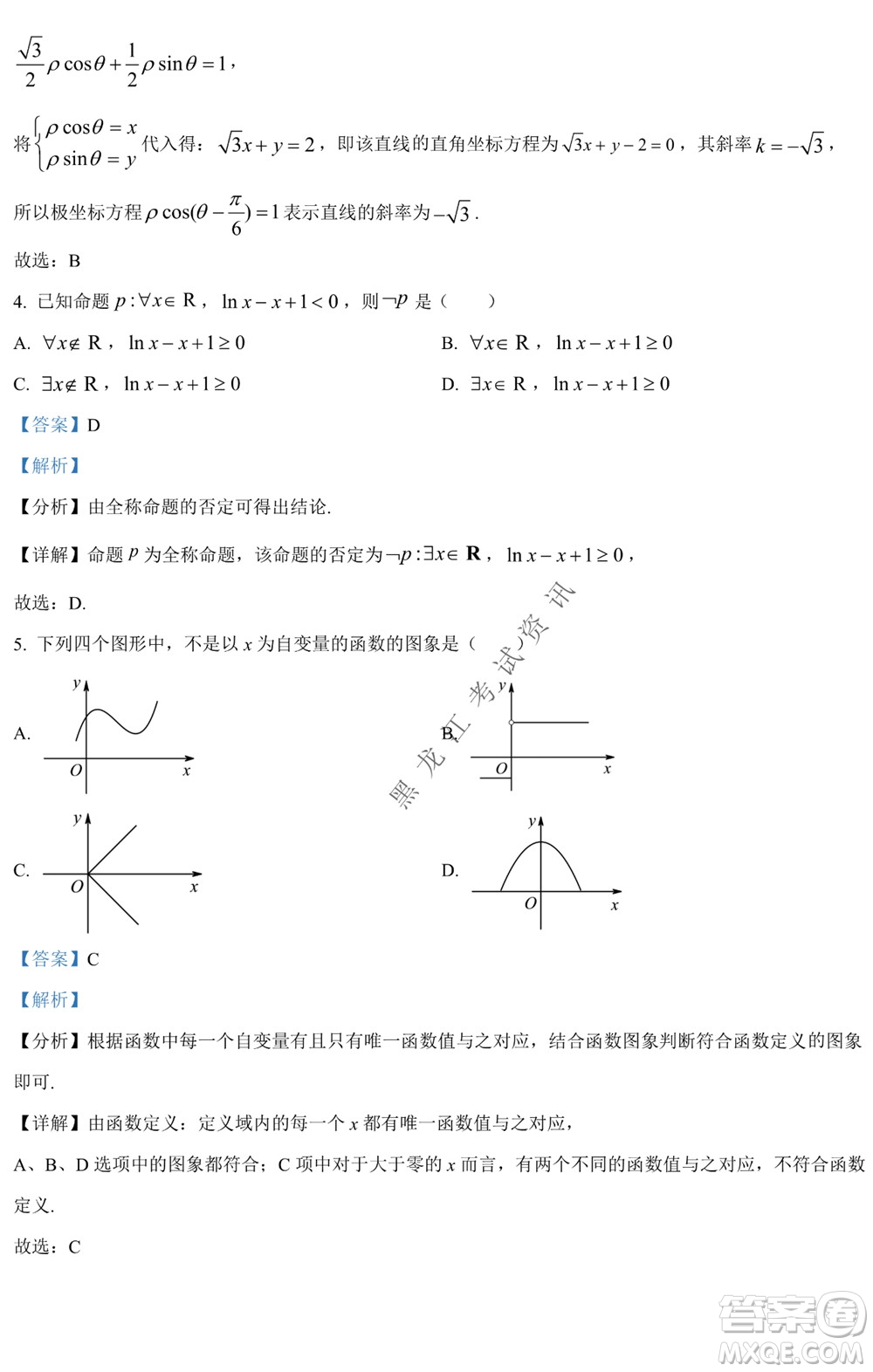 銀川一中2021-2022學年度下高二期中考試文科數(shù)學試卷及答案