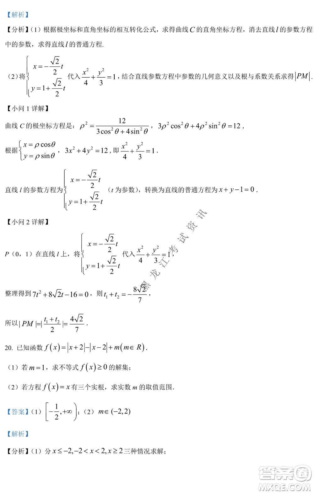 銀川一中2021-2022學年度下高二期中考試文科數(shù)學試卷及答案