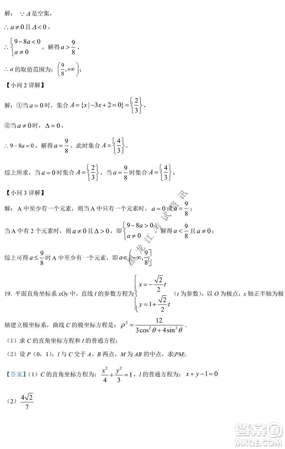 銀川一中2021-2022學年度下高二期中考試文科數(shù)學試卷及答案
