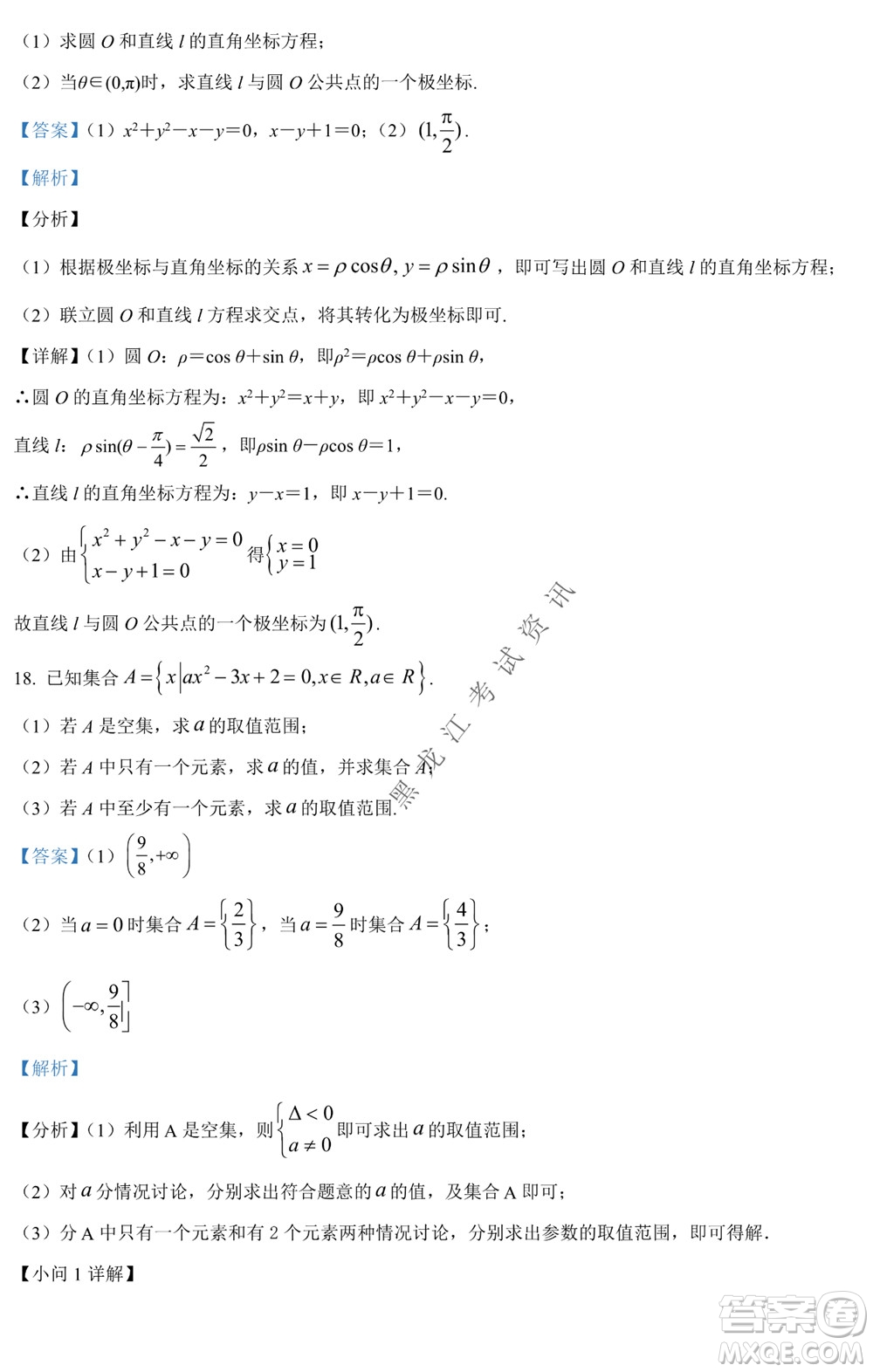 銀川一中2021-2022學年度下高二期中考試文科數(shù)學試卷及答案