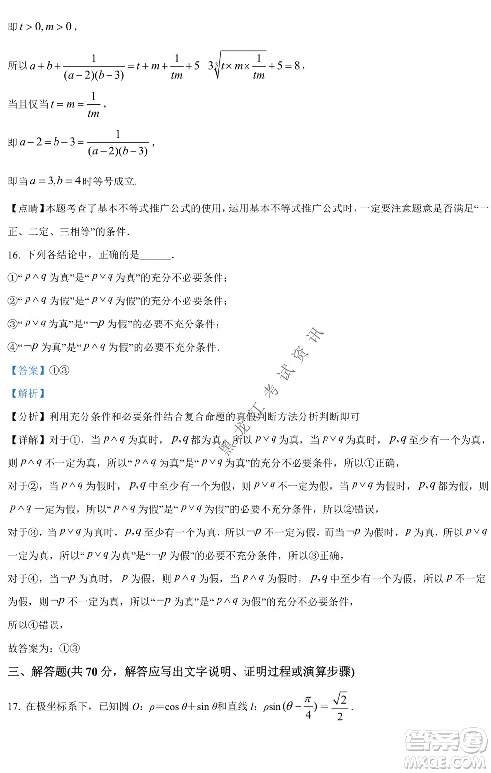 銀川一中2021-2022學年度下高二期中考試文科數(shù)學試卷及答案