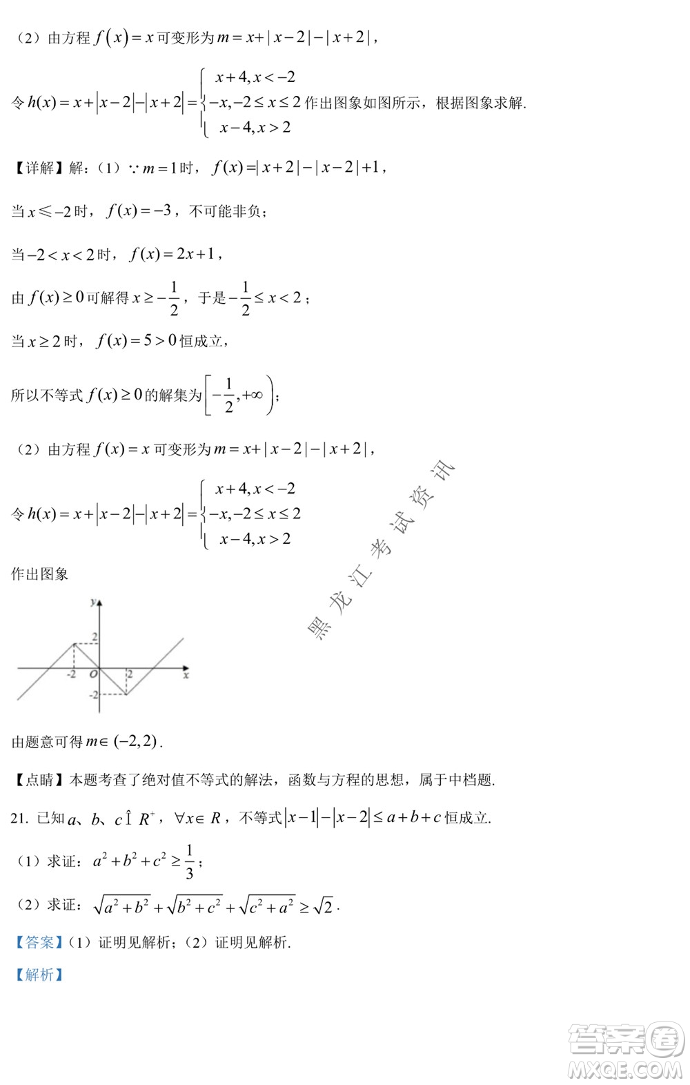 銀川一中2021-2022學年度下高二期中考試文科數(shù)學試卷及答案