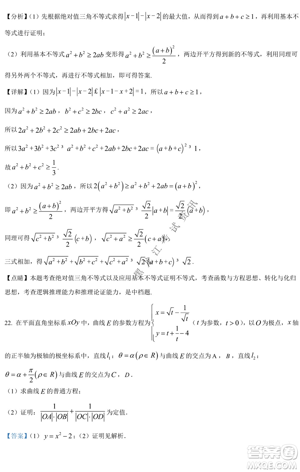 銀川一中2021-2022學年度下高二期中考試文科數(shù)學試卷及答案