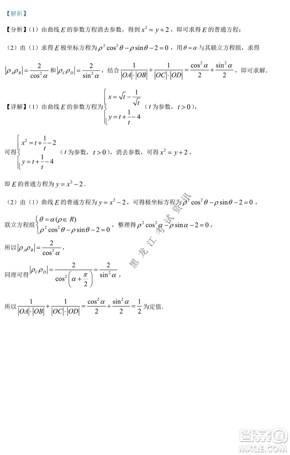 銀川一中2021-2022學年度下高二期中考試文科數(shù)學試卷及答案