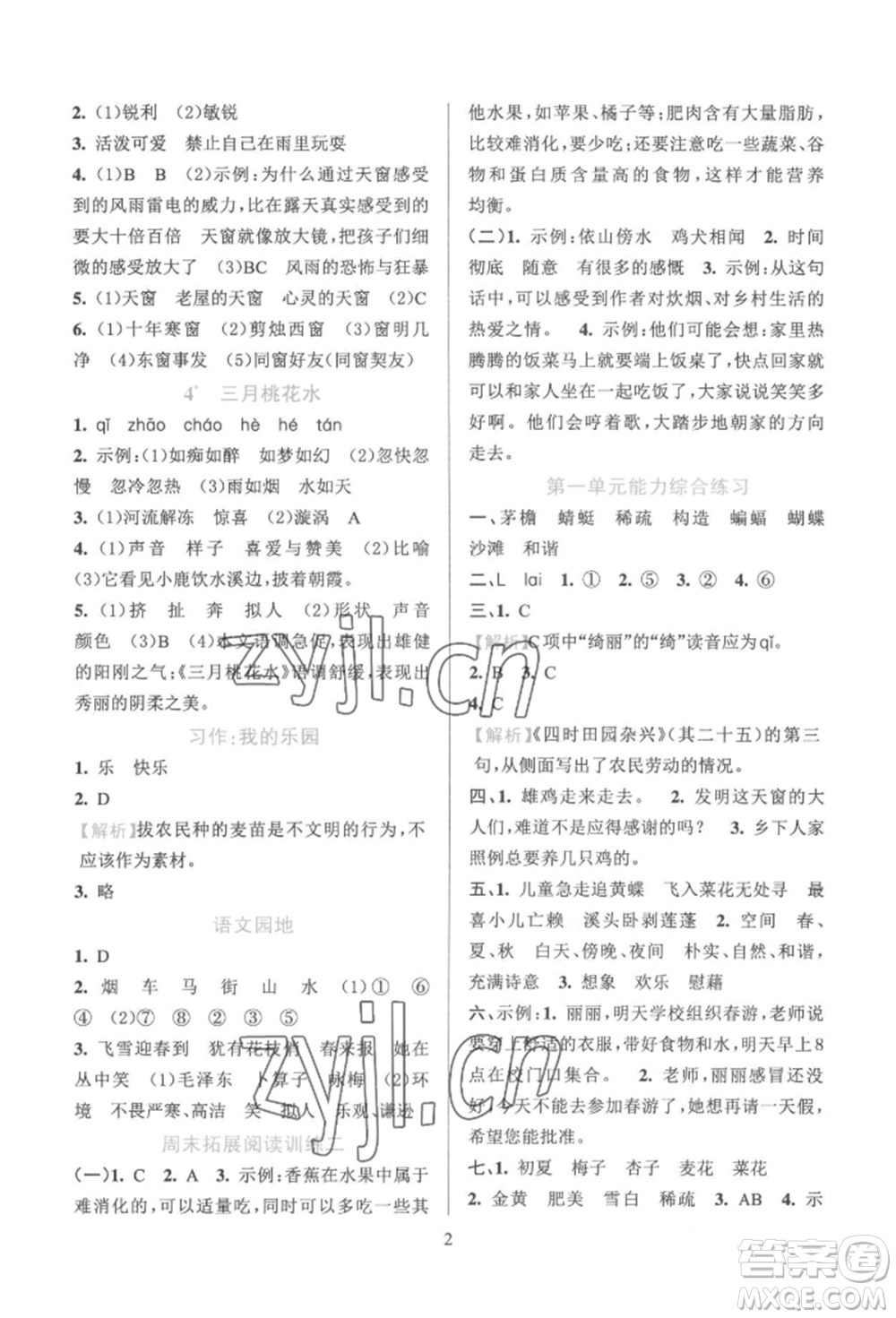浙江教育出版社2022全優(yōu)方案夯實(shí)與提高四年級(jí)下冊(cè)語(yǔ)文人教版參考答案