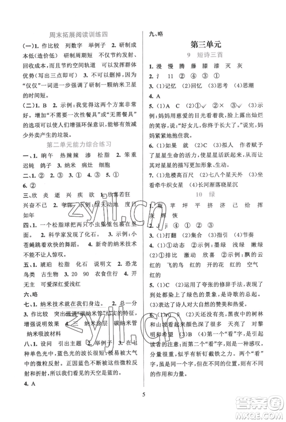 浙江教育出版社2022全優(yōu)方案夯實(shí)與提高四年級(jí)下冊(cè)語(yǔ)文人教版參考答案