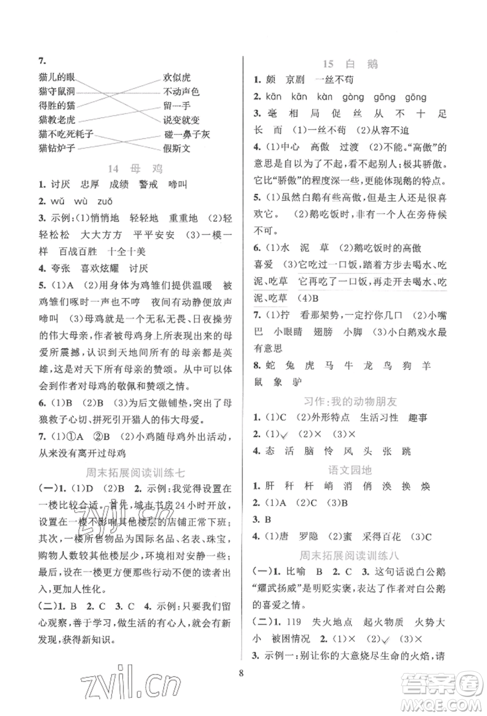 浙江教育出版社2022全優(yōu)方案夯實(shí)與提高四年級(jí)下冊(cè)語(yǔ)文人教版參考答案