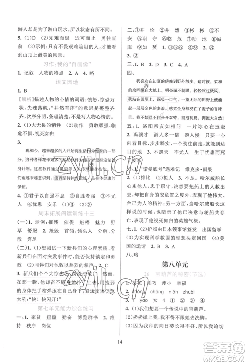 浙江教育出版社2022全優(yōu)方案夯實(shí)與提高四年級(jí)下冊(cè)語(yǔ)文人教版參考答案