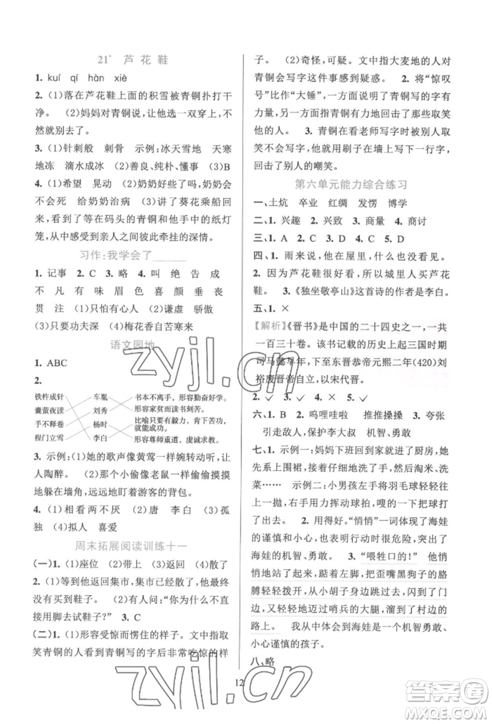 浙江教育出版社2022全優(yōu)方案夯實(shí)與提高四年級(jí)下冊(cè)語(yǔ)文人教版參考答案