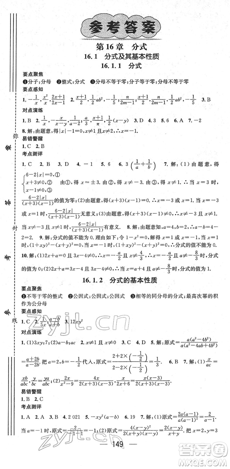 廣東經(jīng)濟(jì)出版社2022精英新課堂八年級(jí)數(shù)學(xué)下冊(cè)HS華師版答案