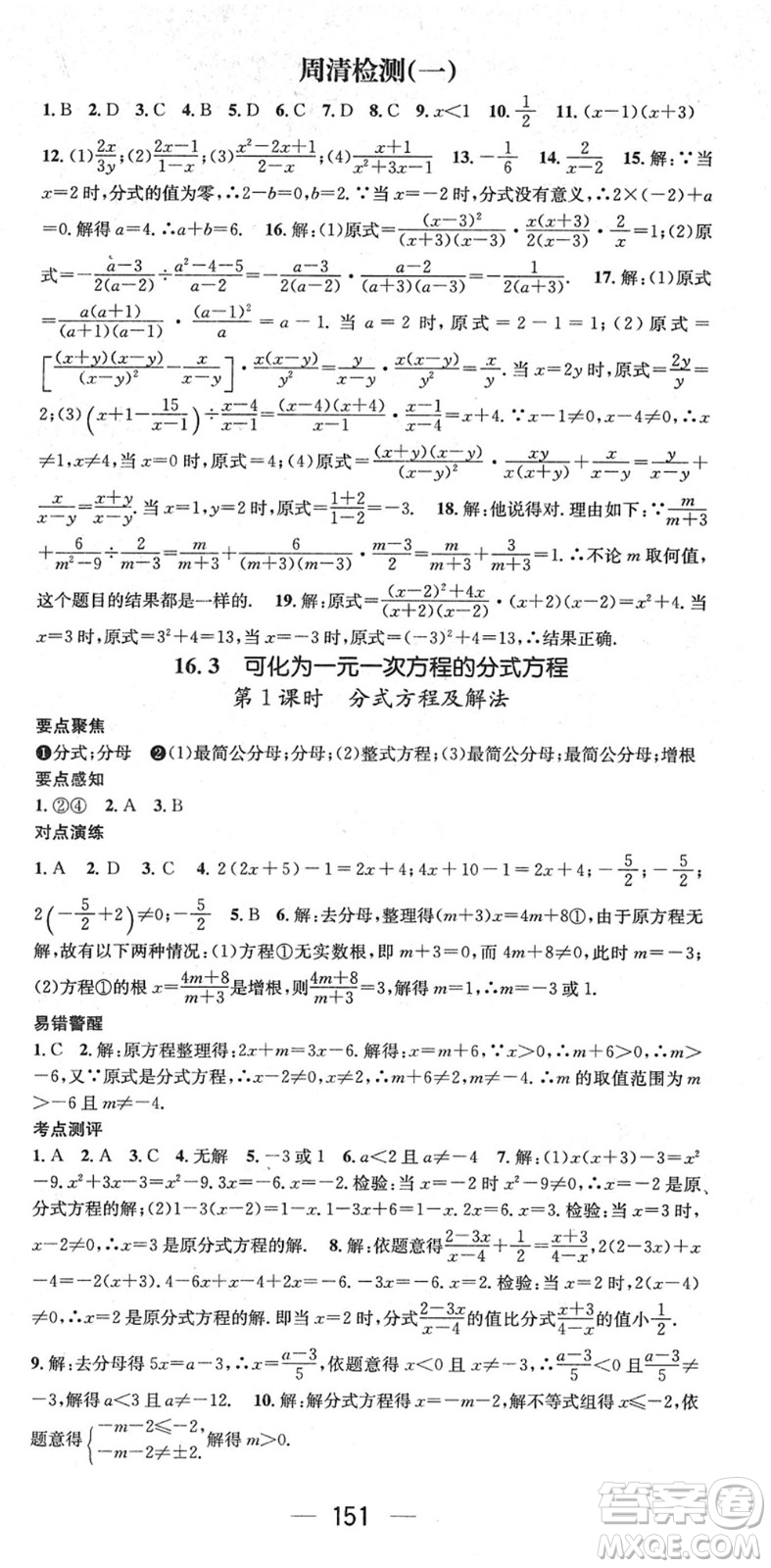 廣東經(jīng)濟(jì)出版社2022精英新課堂八年級(jí)數(shù)學(xué)下冊(cè)HS華師版答案