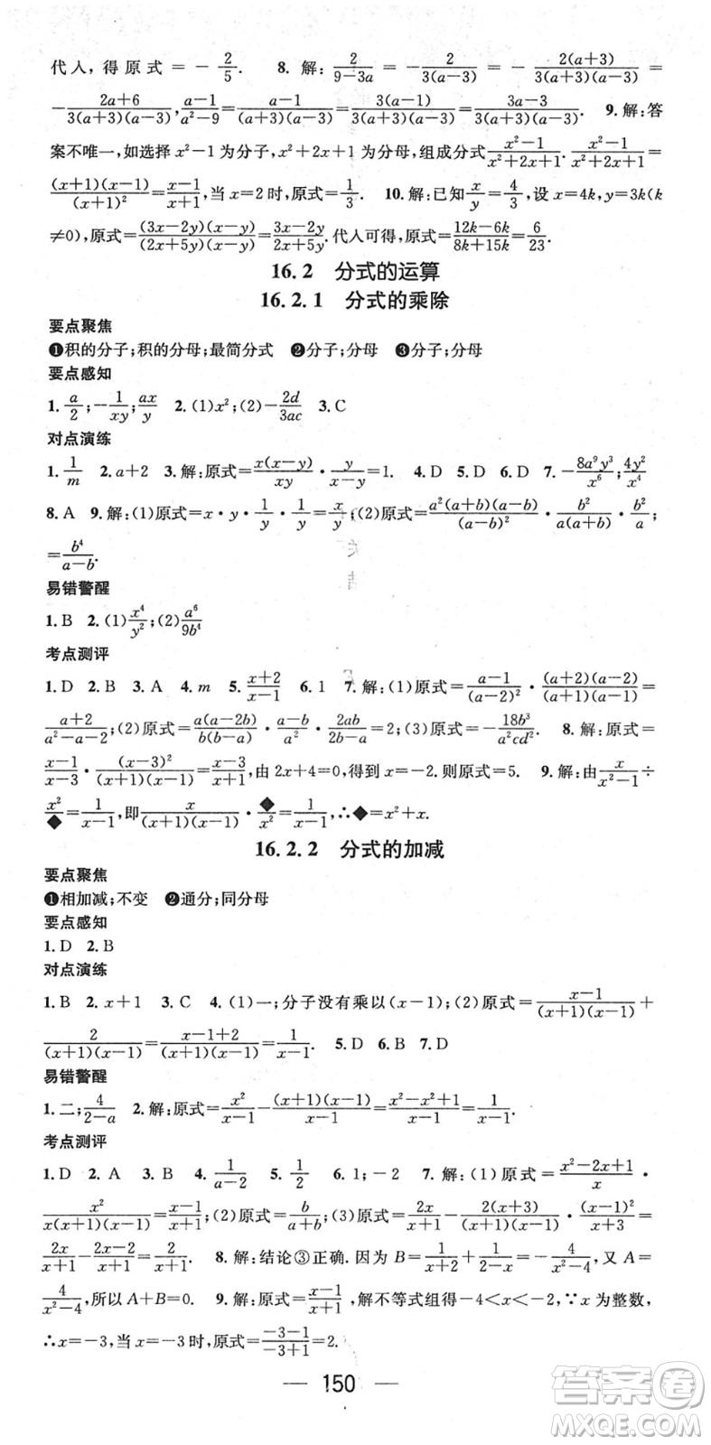 廣東經(jīng)濟(jì)出版社2022精英新課堂八年級(jí)數(shù)學(xué)下冊(cè)HS華師版答案