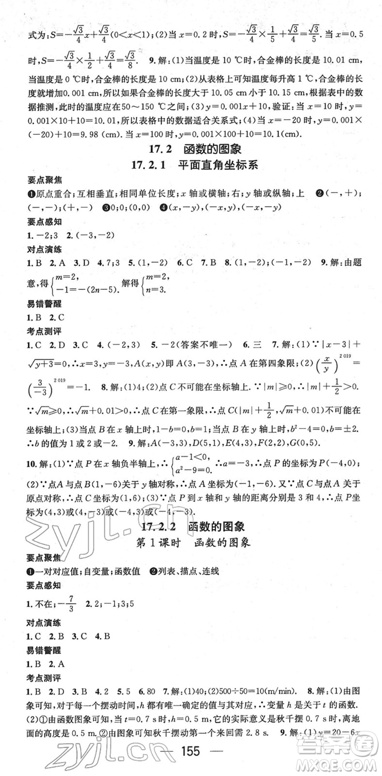 廣東經(jīng)濟(jì)出版社2022精英新課堂八年級(jí)數(shù)學(xué)下冊(cè)HS華師版答案