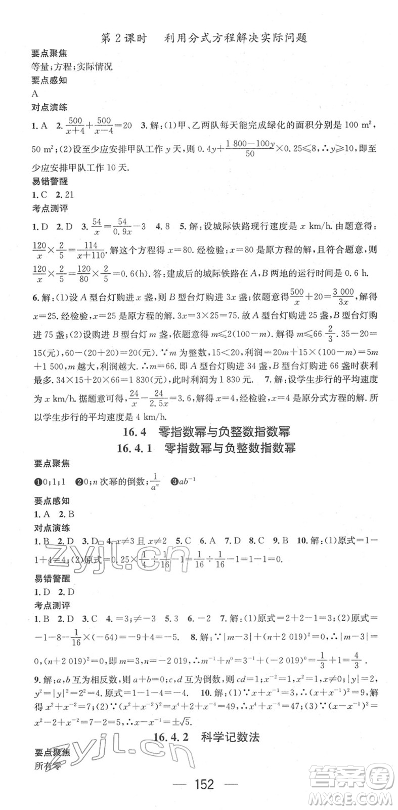 廣東經(jīng)濟(jì)出版社2022精英新課堂八年級(jí)數(shù)學(xué)下冊(cè)HS華師版答案