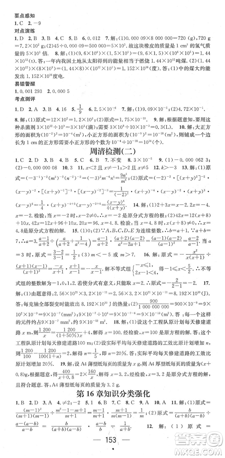 廣東經(jīng)濟(jì)出版社2022精英新課堂八年級(jí)數(shù)學(xué)下冊(cè)HS華師版答案