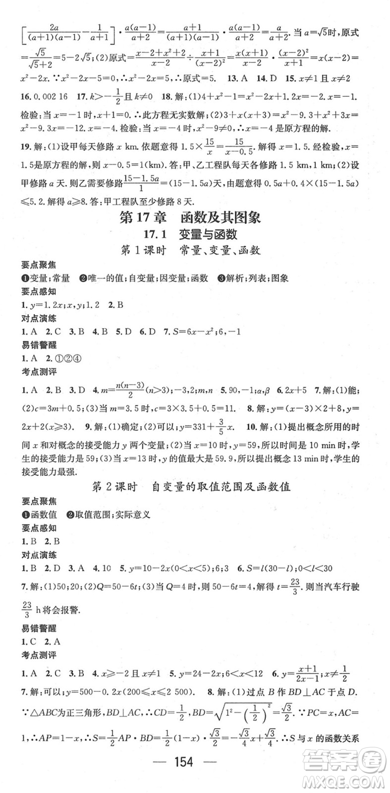 廣東經(jīng)濟(jì)出版社2022精英新課堂八年級(jí)數(shù)學(xué)下冊(cè)HS華師版答案