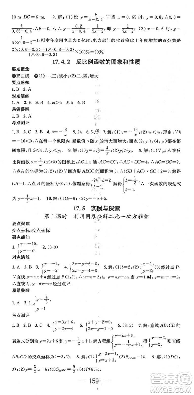 廣東經(jīng)濟(jì)出版社2022精英新課堂八年級(jí)數(shù)學(xué)下冊(cè)HS華師版答案