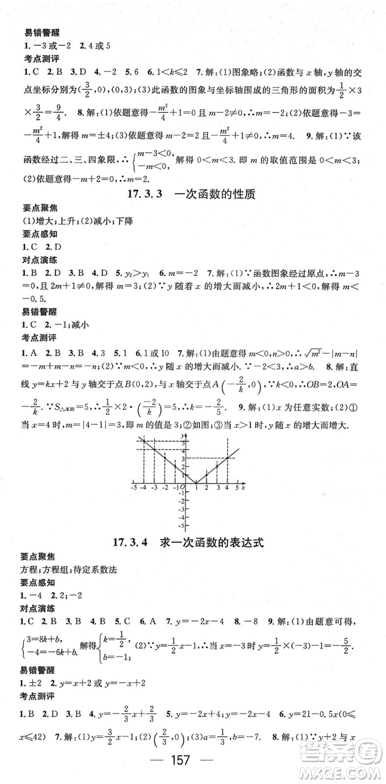 廣東經(jīng)濟(jì)出版社2022精英新課堂八年級(jí)數(shù)學(xué)下冊(cè)HS華師版答案